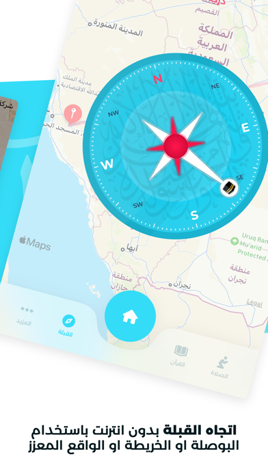 المسلم: كل مايحتاجه المسلم Screenshot