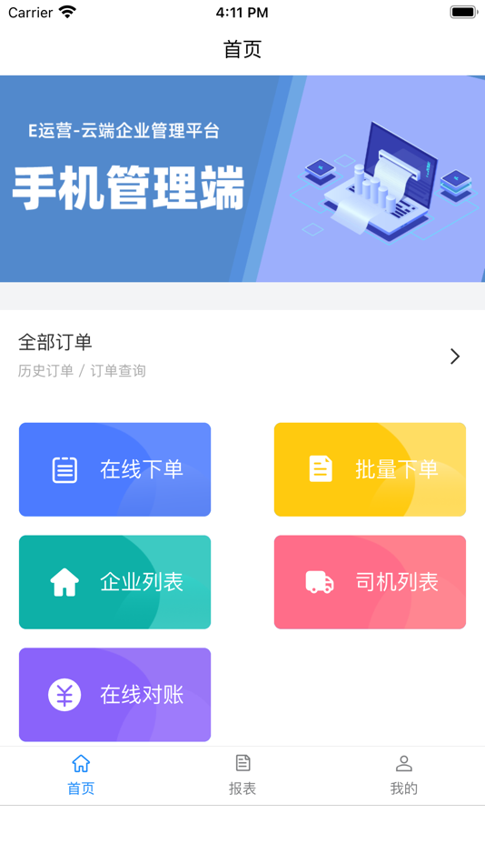 #3. E运营 (iOS) Podle: 创铸智能科技有限公司