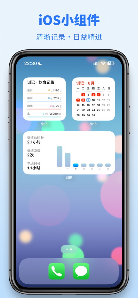 训记 - 训练计划专家 - Users benefit from convenient "iOS widgets" that provide quick access to vital stats, displaying a "nutrition summary" of macronutrients and a calendar view of training frequency.