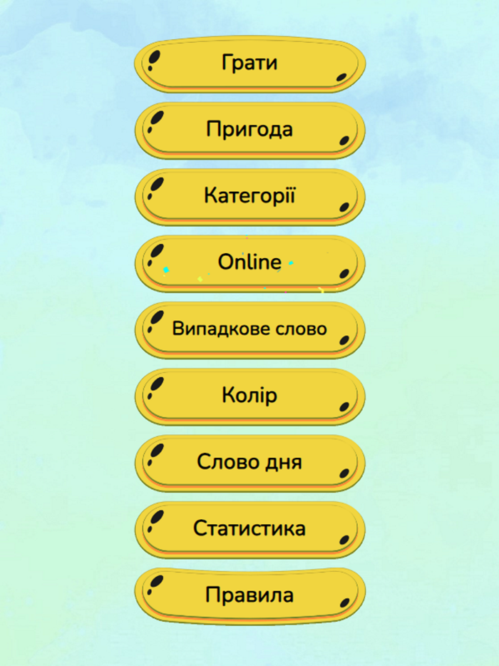 Wordly Українською - Словко