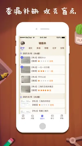 Game screenshot 班班辅导 hack