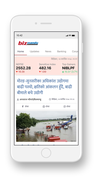 Bizmandu - Business News Screenshot