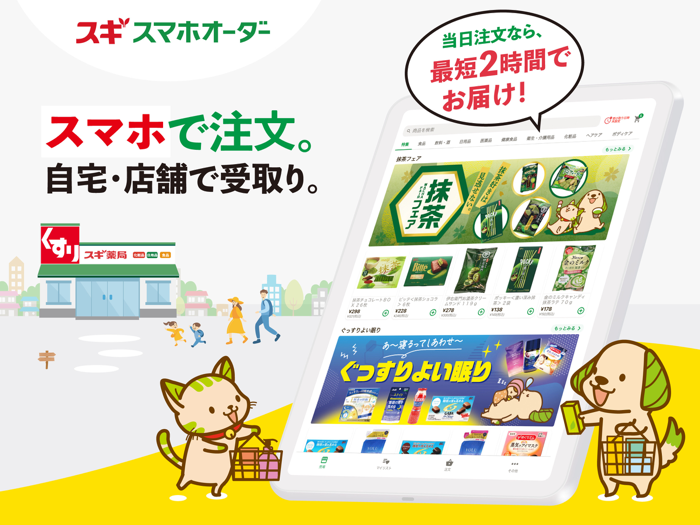 スギスマホオーダー