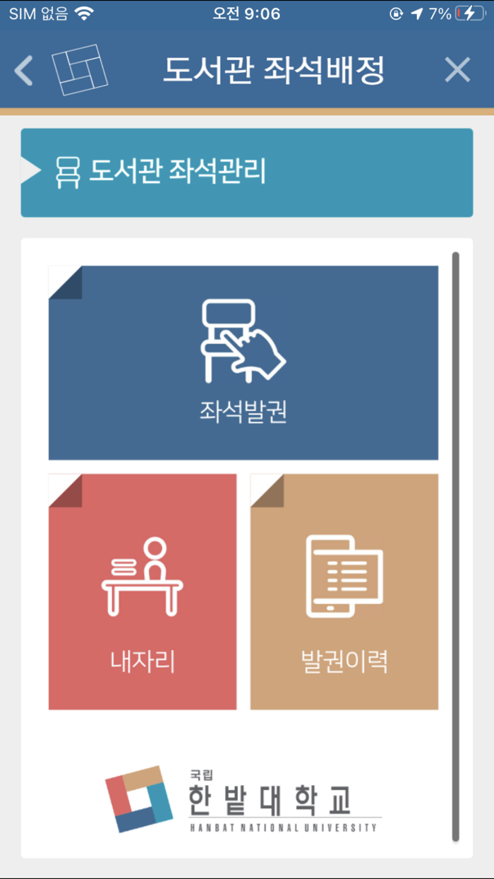 한밭대학교 스마트 캠퍼스