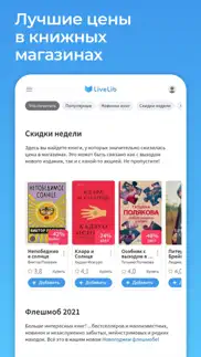 How to cancel & delete livelib – рекомендации книг 1