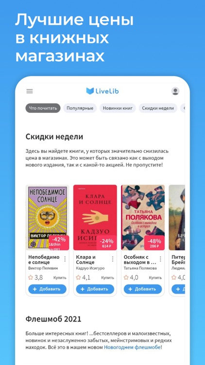 LiveLib – рекомендации книг screenshot-7