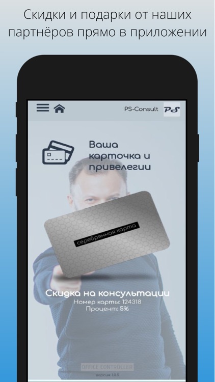 PS-Consult screenshot-3
