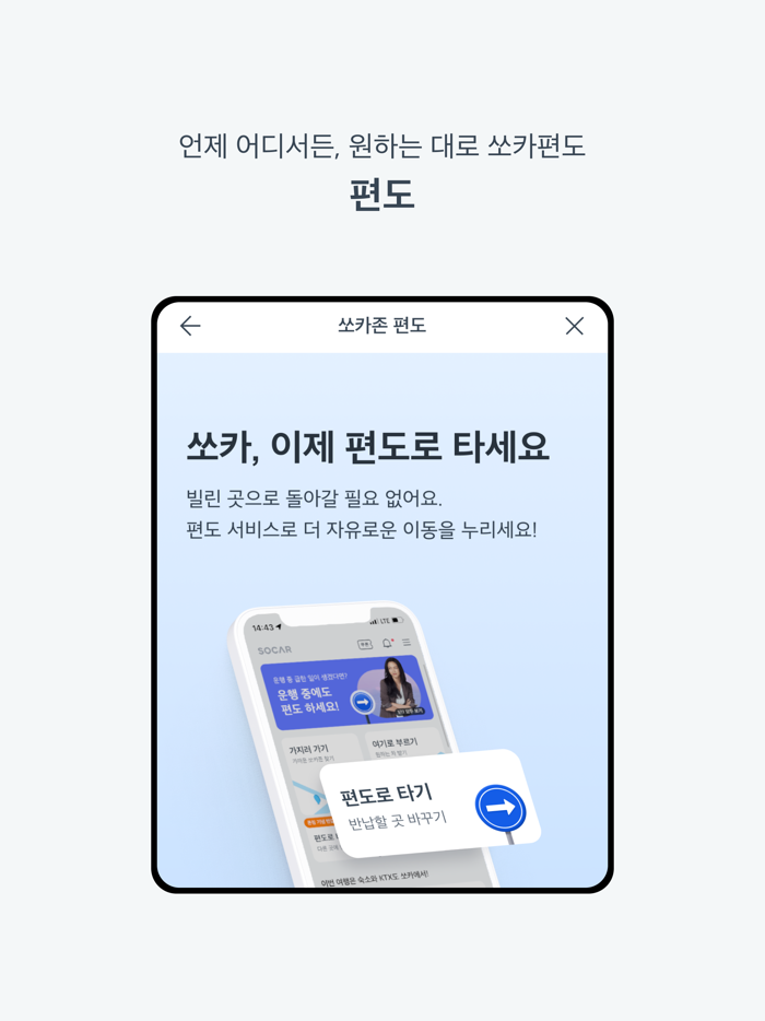 쏘카 - 모빌리티 라이프 플랫폼