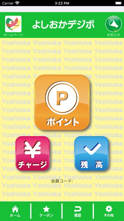 よしおかデジタルポイント