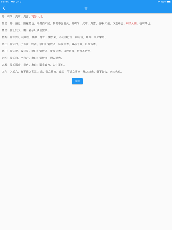 Screenshot #4 pour 明水书院 - 经纶天下