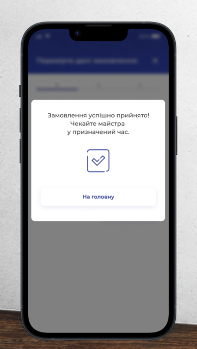 Домова служба Screenshot