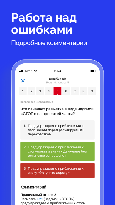 Билеты ПДД 2024 экзамен ГАИ РФ Screenshot