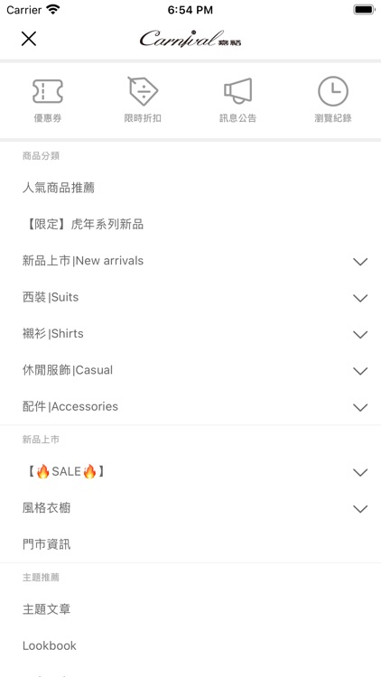 Carnival 嘉裕｜專屬你的穿搭顧問 screenshot-4