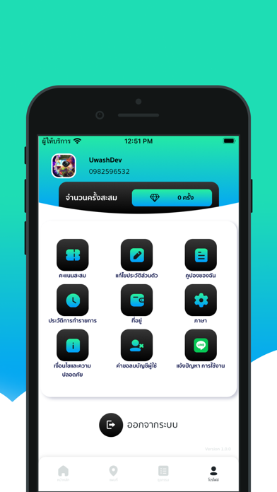 UWash Screenshot