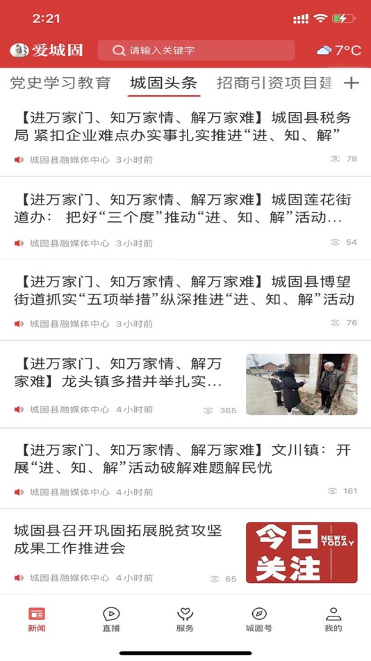 #1. 爱城固 (iOS) 由: 陕西广电网络传媒(集团)有限公司