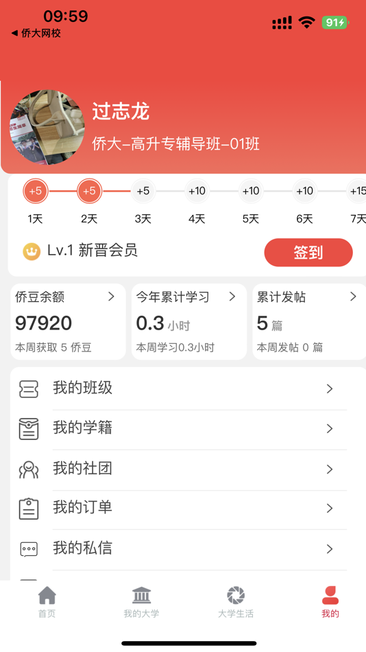 #10. 侨大网校 (iOS) 由: Guangzhou Qiaoda Vocational Training School