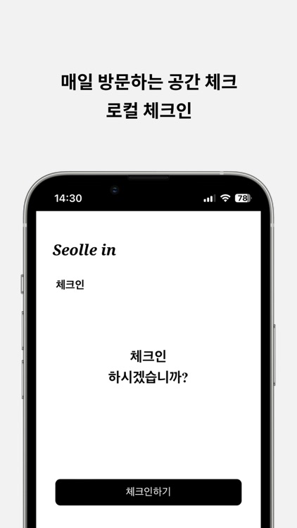 설레인(Seolle in) screenshot-3