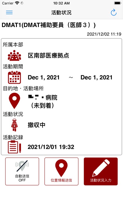 EMIS（DMAT用） by Ministry of Health, Labour and Welfare - Japan