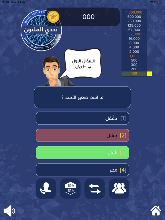 تحدي من سيربح المليون iPad screenshot 2 - Games app