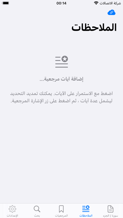 القران وبيانه  - القران الكريم Screenshot