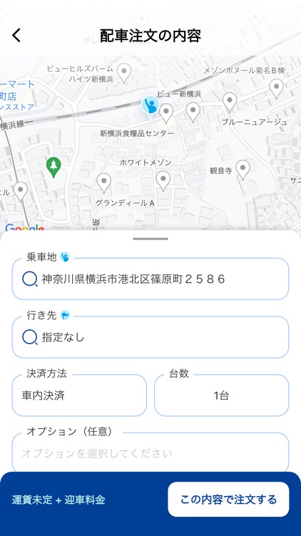 CABmee配車アプリ screenshot-3