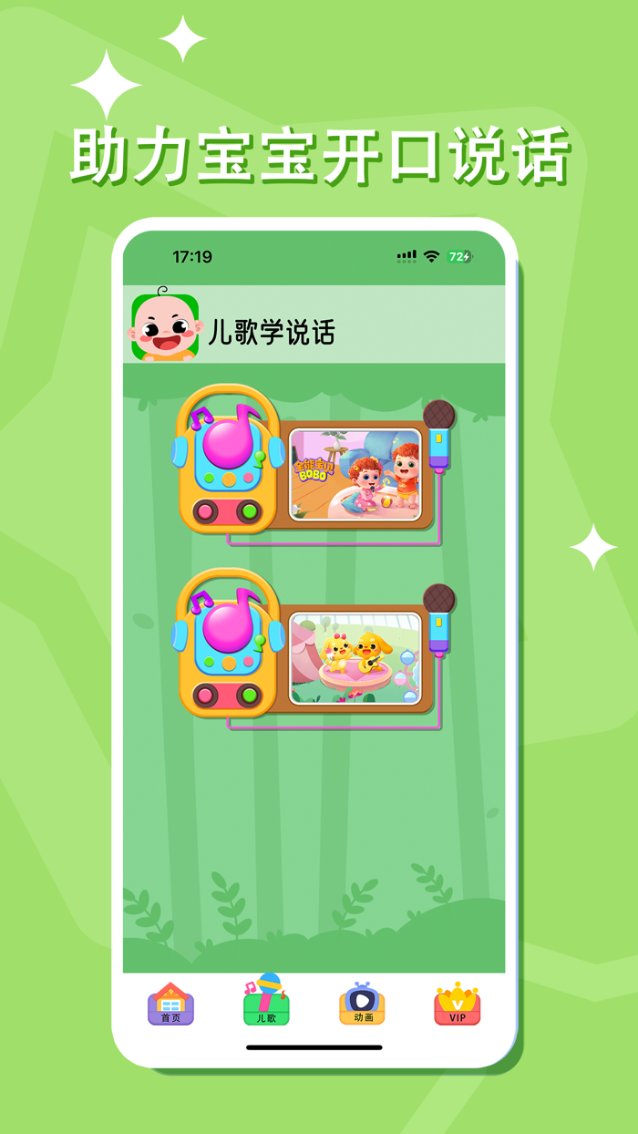 宝宝学说话-幼儿语言早教启蒙好帮手