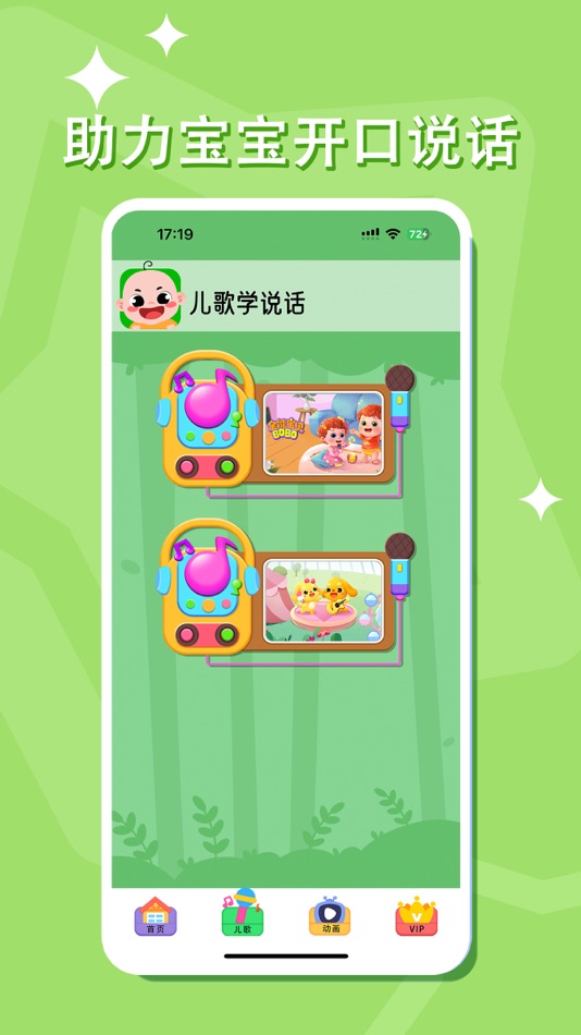 #3. 宝宝学说话-幼儿语言早教启蒙好帮手 (iOS) 由: 亲宝文化