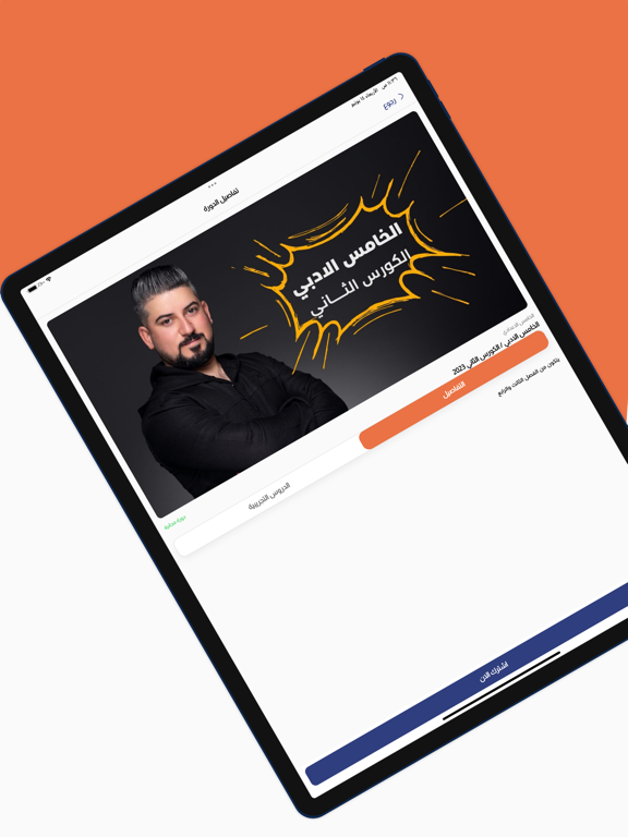 علي صادق iPad screenshot 6 - Education app