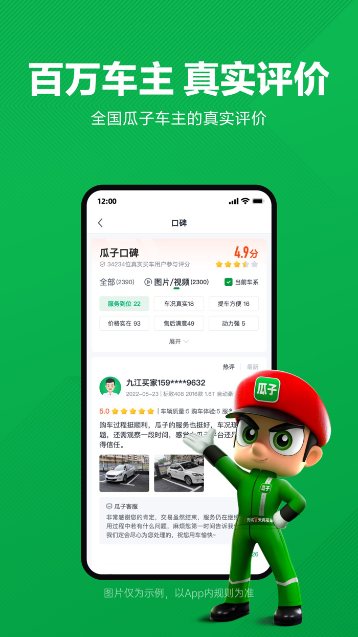 瓜子二手车-先试7天再买车