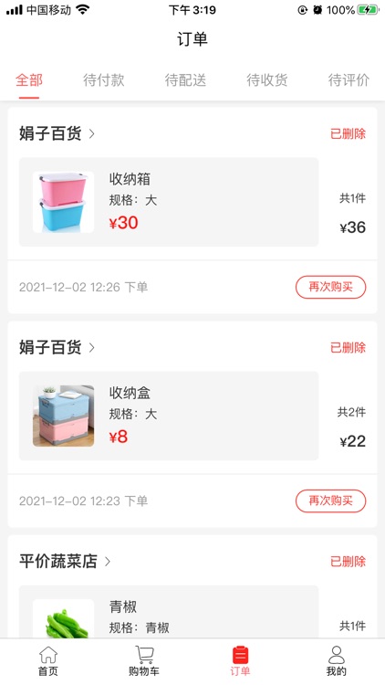 满集到家 screenshot-3