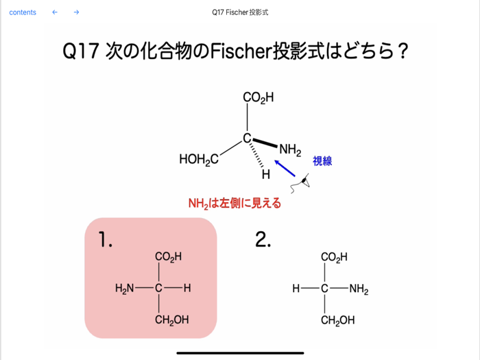 有機化学 基本の立体化学