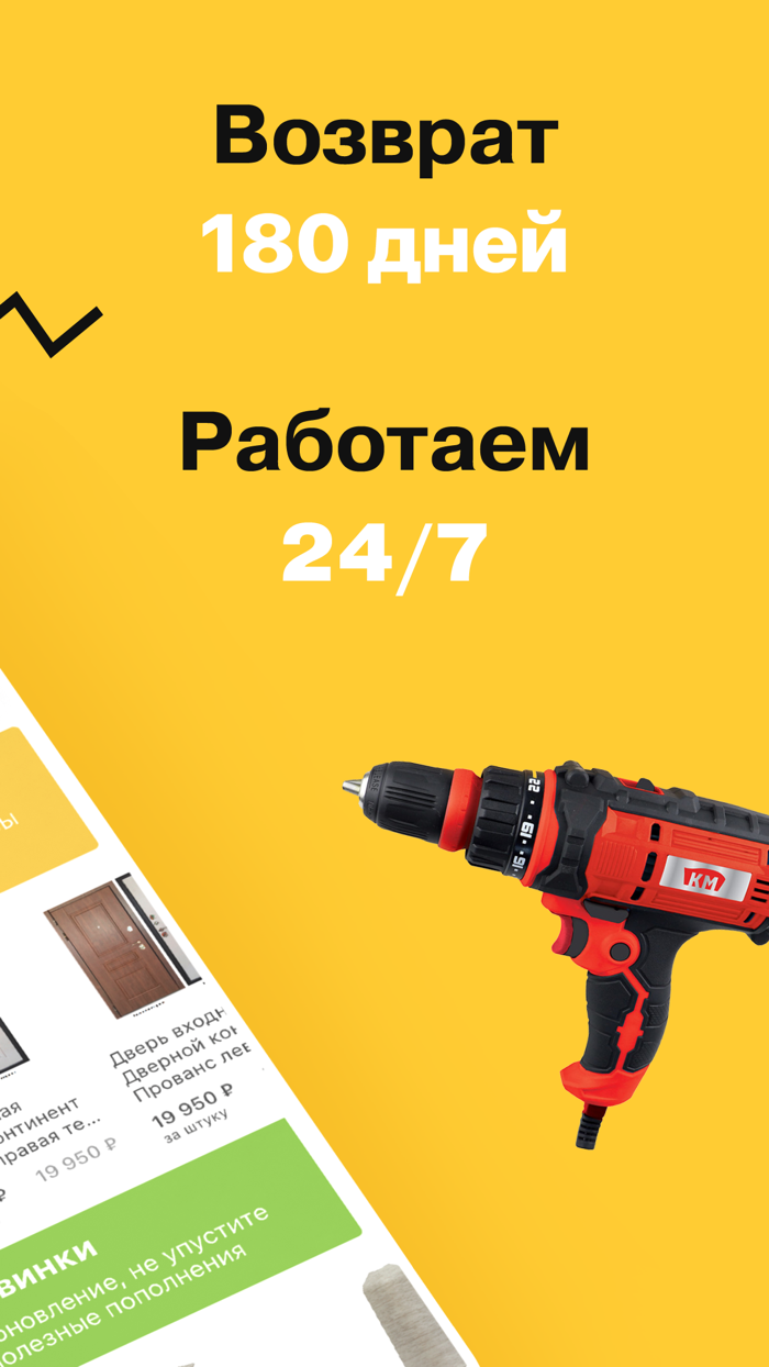 Петрович все товары для дома