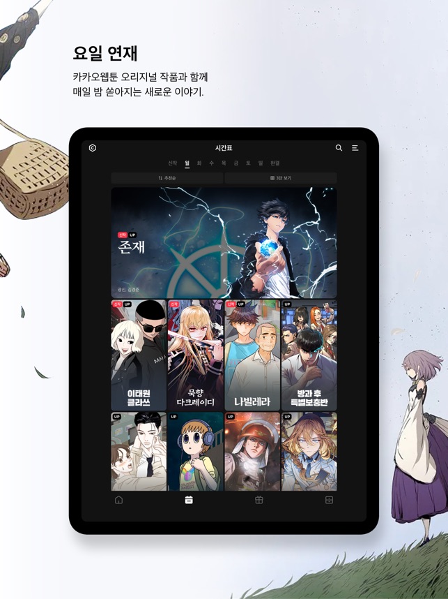 App Store에서 제공하는 카카오웹툰 – KAKAO WEBTOON App Store에서 제공하는 카카오웹툰 – Kakao Webtoon