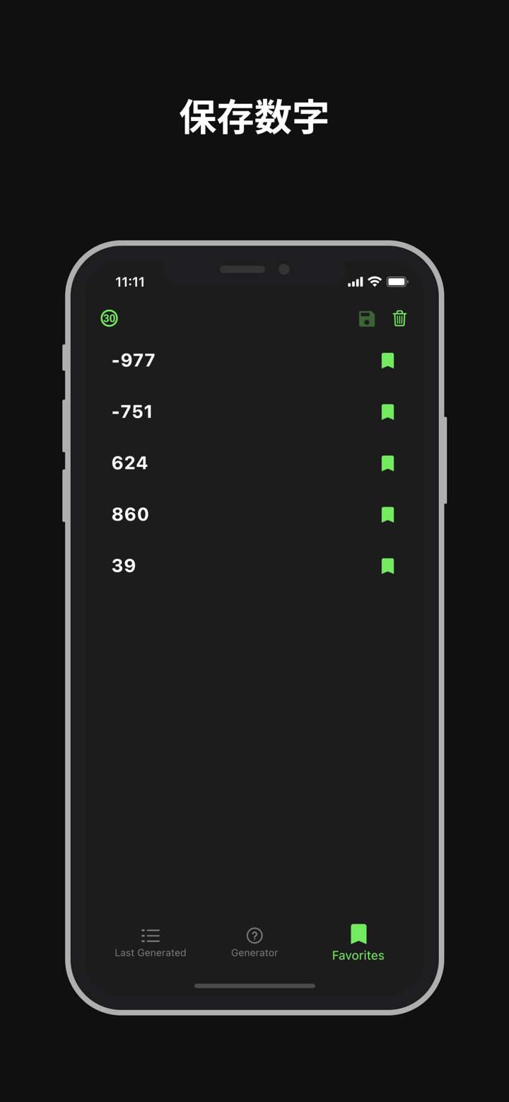 随机数字生成器 screenshot 6