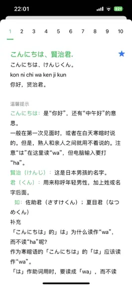 Game screenshot 动漫日语100句 hack