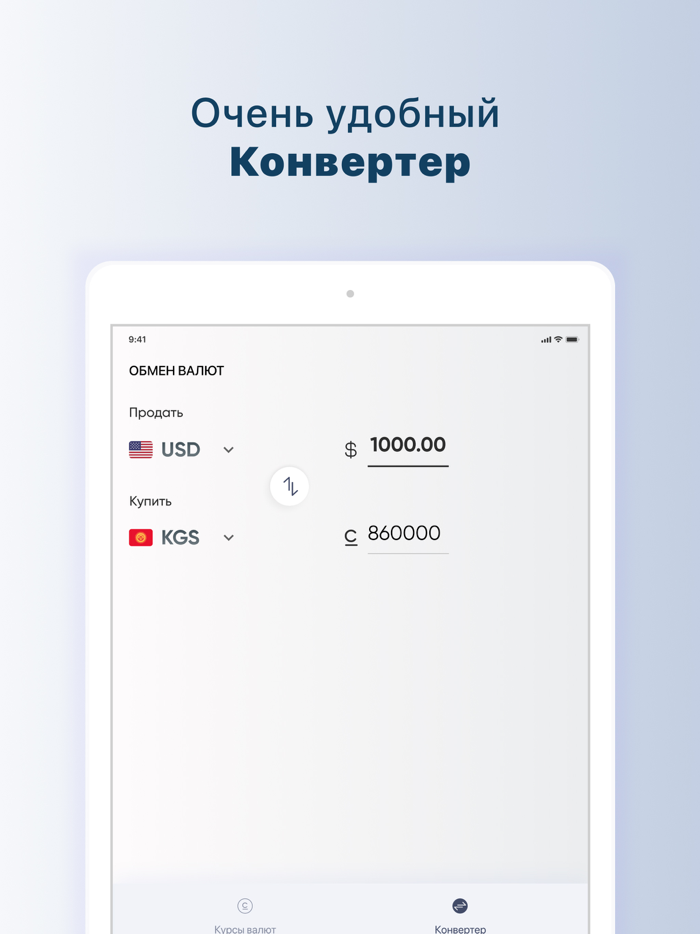 Сом - Курсы валют Кыргызстана