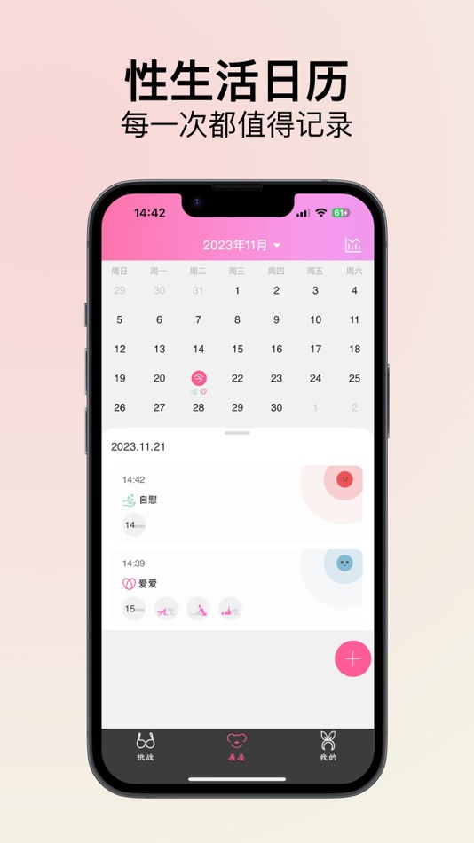 #3. 爱巢-情侣情趣游戏 (iOS) Podle: 德强 易