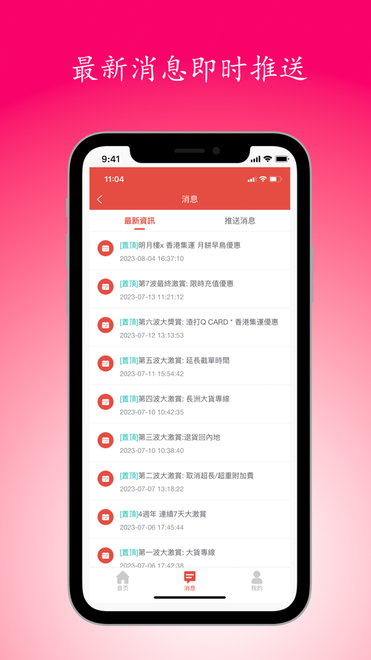 #2. 香港集運 (iOS) Podle: 海林 钟