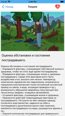 Game screenshot Первая помощь.Обучение apk