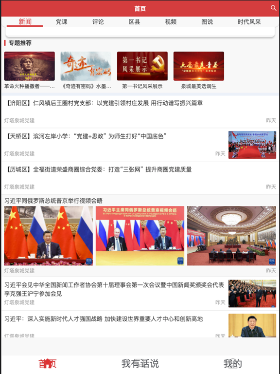 Screenshot #4 pour 泉城党建