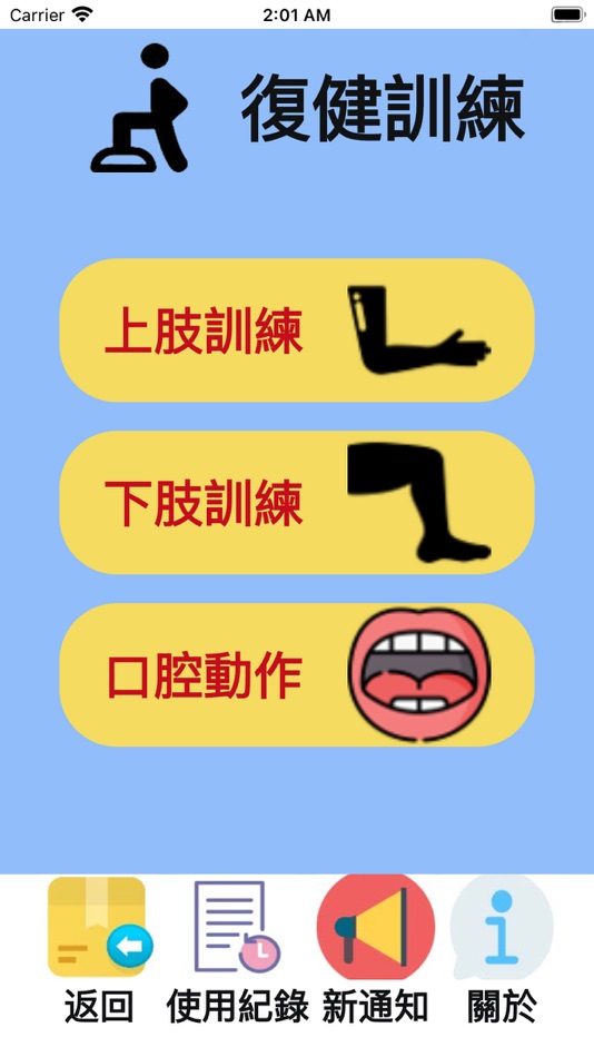 #3. AI整合復健APP (iOS) 由: Tyng Yeu Liang