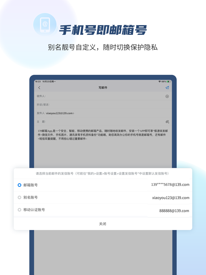 139邮箱-手机号即是邮箱号
