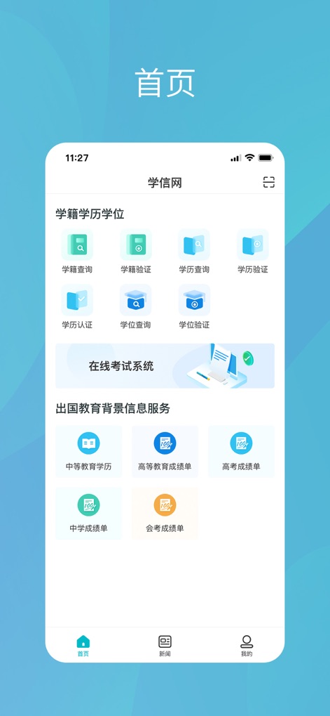 学信网 - Core Service Hub