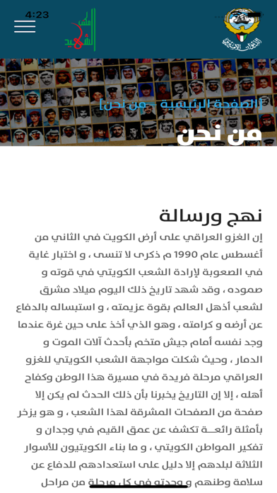 Kuwait Martyrs Screenshot
