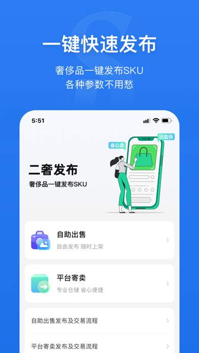 奢铺 Screenshot