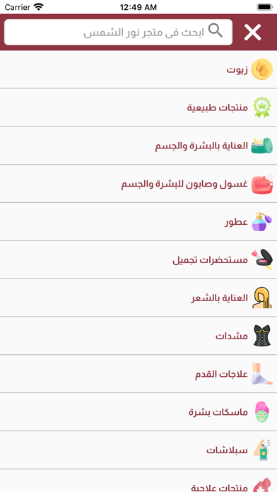نور الشمس Screenshot