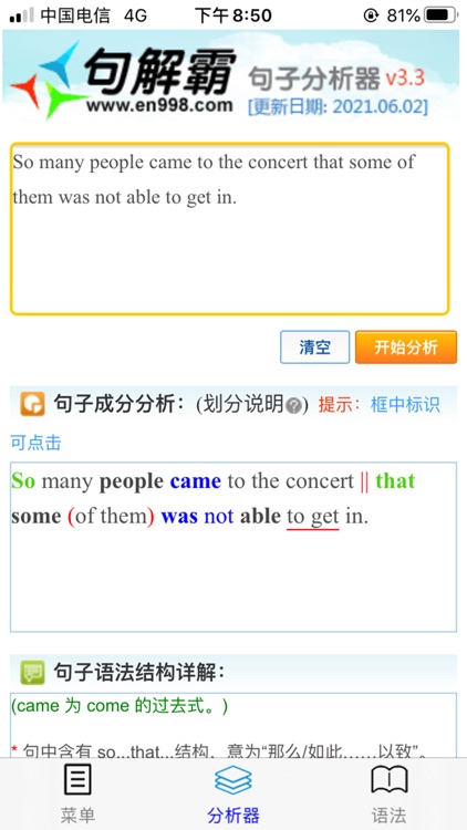 句解霸英语句子成分分析器