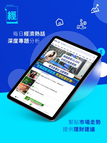 經濟一週 EDigest - 股票投資 財經新聞 理財資訊のおすすめ画像1