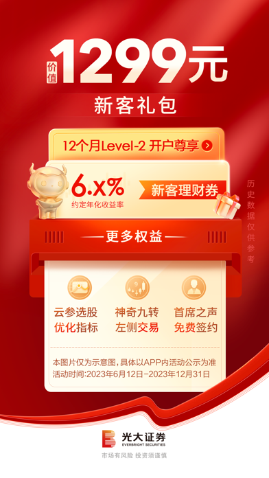 光大证券金阳光 Screenshot