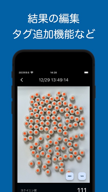 錠剤カウンター-棚卸で錠剤、カプセルを簡単カウント- screenshot-3